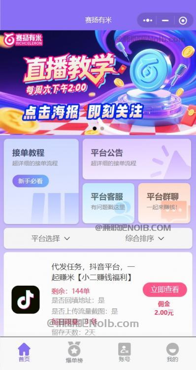 唐山【赛扬有米】宝妈学生居家线上视频代发兼职平台，0撸赚米项目 第2张