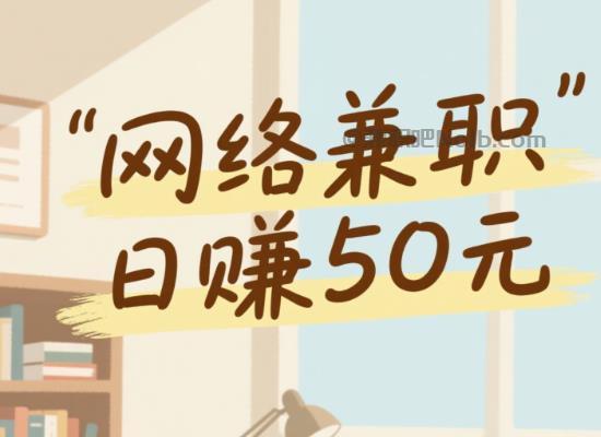 唐山线上居家工作适合找哪些兼职